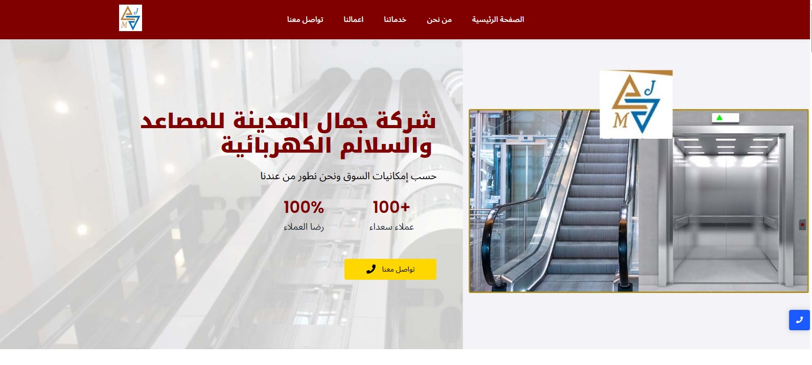 Website for Elevator Company in Saudi Arabia
