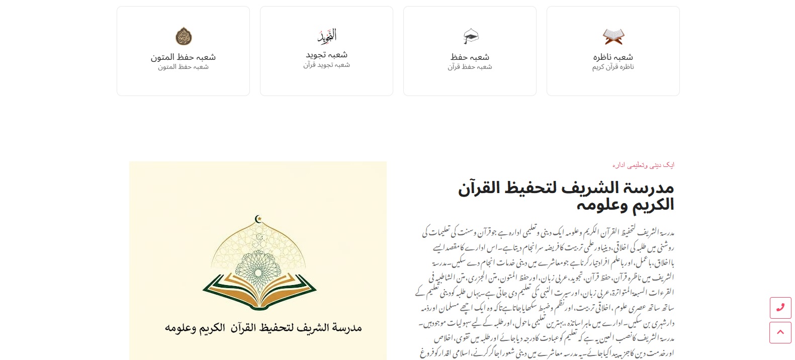 Islamic Madrasa Website